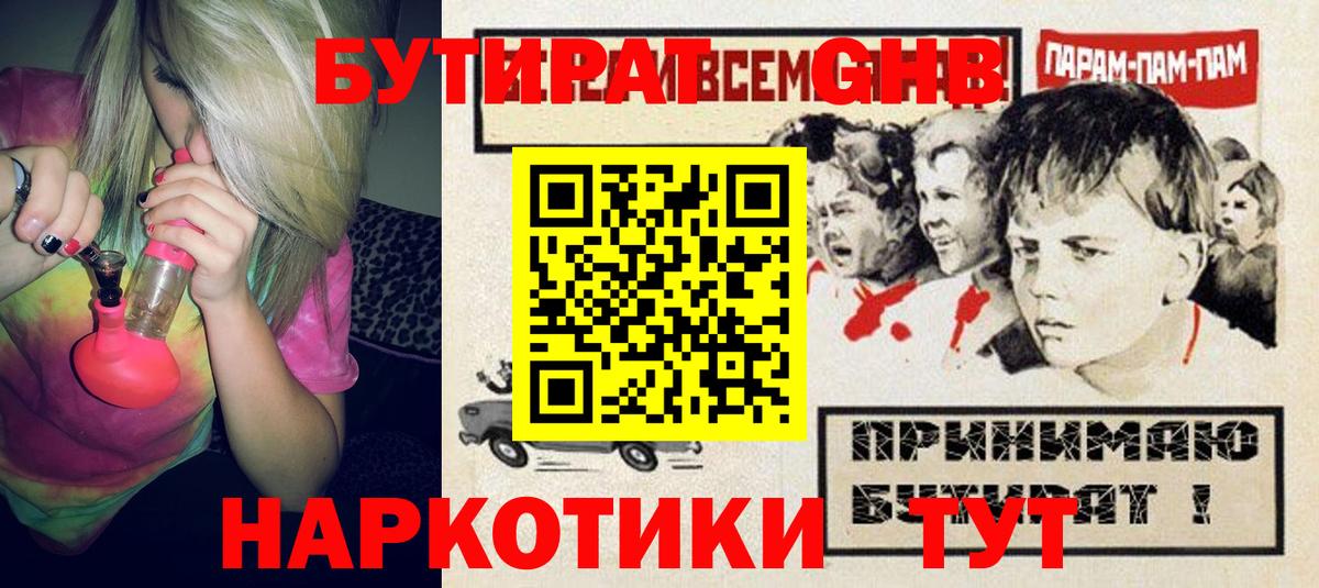 Чусовой  Бутират 99%  Бутират  Вход с VPN 