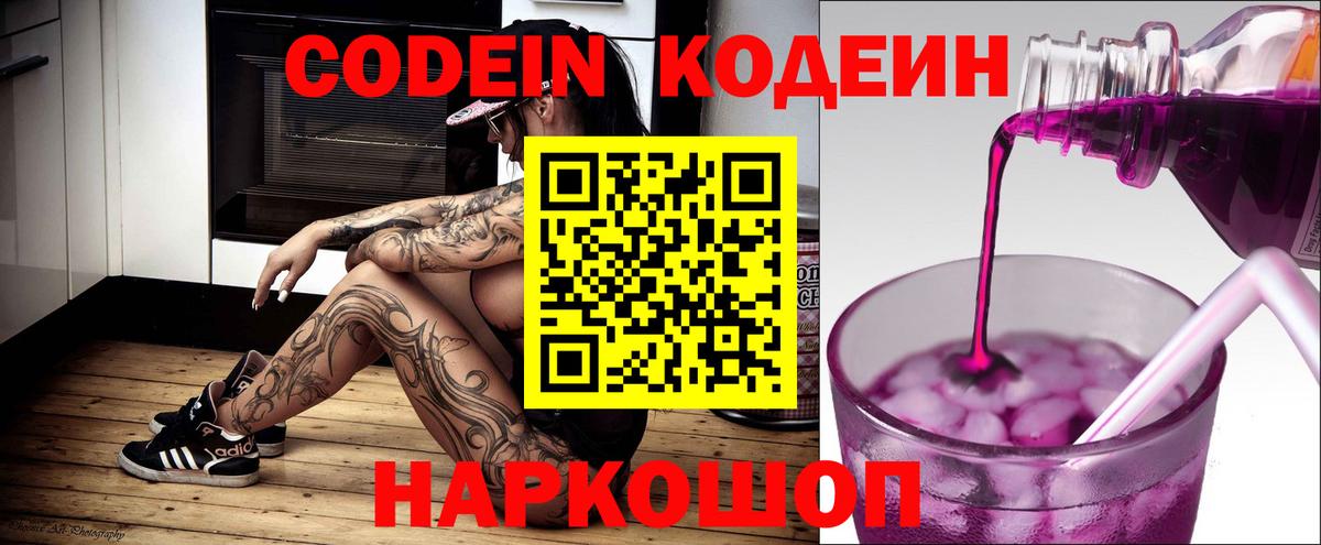 Кодеиновый сироп Lean напиток Lean (лин) Чусовой