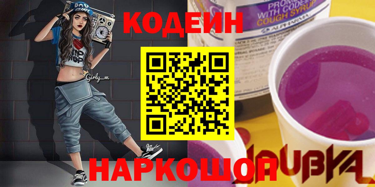 Чусовой  Codein Purple Drank  Вход с VPN 