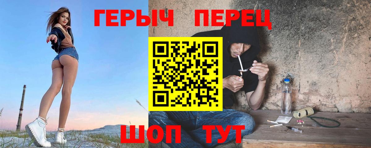 ГЕРОИН герыч Чусовой
