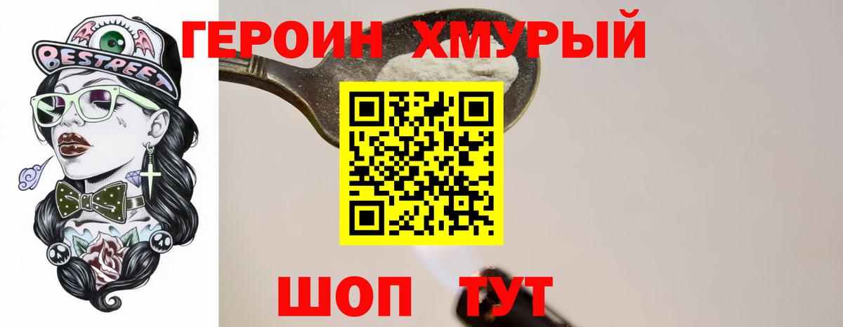Героин VHQ  Вход с VPN  Чусовой 