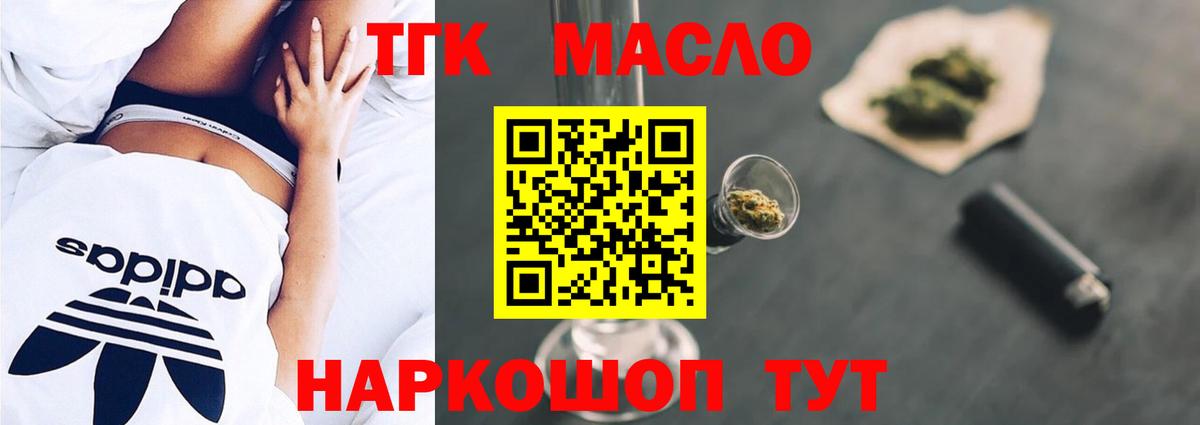 ТГК гашишное масло  Вход с VPN  Чусовой 